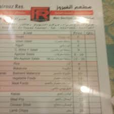 منيو مطعم فيروز قاردن الصفحة 3 من 5 عروض اليوم