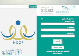 رابط استعلام نظام نور نتائج الطلاب برقم الهوية فقط ودخول موقع نور 1439 النظام المركزي باسم المستخدم ورقم السر للاطلاع علي جدول الاختبارات والا education aradia