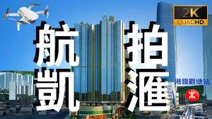 With views over the colossal glass and steel structure that is berlin's central station, an icon of metropolitan travel. 2k èˆªæ‹å‡±æ»™grand Central è§€å¡˜30å¹´æœ€å¤§åž‹æ–°ç›¤ 5åˆ†é˜å¸¶ä½ å¯¦æ¸¬aerial Photography Hong Kong Youtube