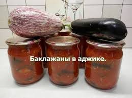 как приготовить закуску из баклажан что продают на рынке Baklazhany V Adzhike Zagotovki Na Zimu Iz Baklazhan Youtube Baklazhany Dieticheskoe Pitanie Zakuski