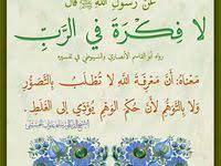 pin by لينا سالم on أحاديث نبوية home decor decals home decor islam women