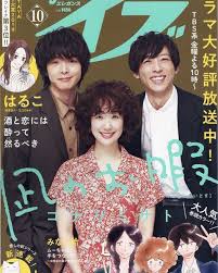 凪のお暇 非公式 さんはinstagramを利用しています 久々のスリーショットだ 嬉しい 8月26日発売なのでもう発売されてますね 凪のお暇 お暇メンバー 黒木華 高橋一生 中村倫也 慎二やべぇ ゴンさん 凪ちゃん イブ 雑誌 金曜ドラマ 凪