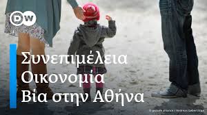 «συνεπιμέλεια» όπως λέμε «αόρατος κόσμος της πολιτικής». Diazygio Paidia Kai Synepimeleia Ti Isxyei Sth Germania Skai