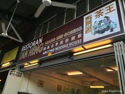 Image result for Restoran Tan Heng 陳興(古早)碳炒麵家