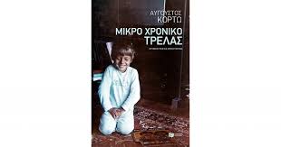 Ιανουάριος | φεβρουάριος | μάρτιος | απρίλιος | μάιος | ιούνιος | ιούλιος | αύγουστος | σεπτέμβριος | οκτώβριος | νοέμβριος | δεκέμβριος. Tria Biblia Toy Aygoystoy Kortw Poy 8a Diabaseis Se Ena Brady Savoir Ville
