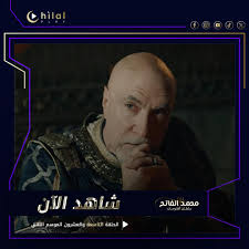 شاهدوا الآن الحلقة الجديدة من مسلسل “محمد الفاتح” على شاشة هلال بلاي! 🎬  ‎رسائل مشفّرة تهدد بـ”استيقاظ النيام”، واسم “نِمسيس” يلوّح بالفوضى  والانتقام… ‎وفي القسطنطينية، السلطان محمد يطلق مشروع بناء جامعة عظيمة!