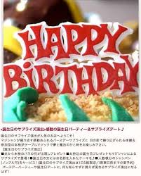 浦安 誕生日 サプライズ 新人olのぐ たら食べ歩きブログ