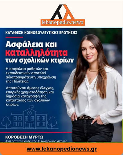 Α. Λατινοπούλου: “Στηρίζουμε τη νηπιαγωγό – καμία ανοχή στη βία των γύφτων  στα σχολεία”  https://lekanopedionews.gr/a-latinopoulou-stirizoume-ti-nipiagogo-kamia-anochi-sti-via-ton-gyfton-sta-scholeia/