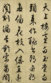 文徵明 午门朝见 文征明行书欣赏 chinese calligraphy calligraphy alphabet chinese art