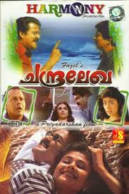 Pooja has been out of the limelight after she got but let us go back to the movie chandralekha which was a blockbuster and pooja become quite popular in mollywood circuits. Chandralekha 1997 Film Complete Wiki Ratings Photos Videos Cast