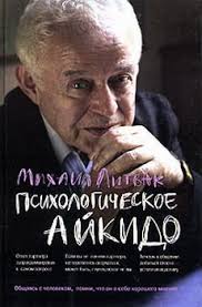 мантэк чиа даосские секреты любви для мужчин скачать Pdf Psihologicheskoe Ajkido Mihail Efimovich Litvak Ajkido Audioknigi