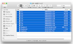 Macでファイル名を一括変更 連番 置換 リネーム する方法 マック標準機能