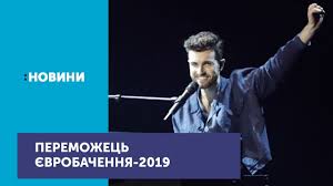 Пісня go_a залетіла на 5 сходинку світового рейтингу spotify кіно і музика. Peremozhcem Yevrobachennya 2019 Stav Dunkan Lourens Z Niderlandiv Youtube
