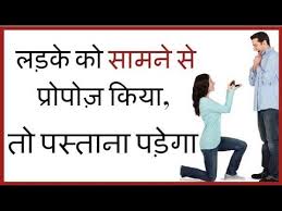 Ladke Ko Samne Se Propose Karne Ki Galti Na Kare Love Tips For Girls In Hindi Youtube Here's a list of some beautiful hindu baby boy names.