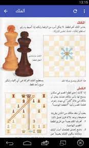 العب شطرنج مجانا بالعربية
