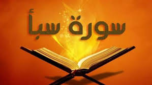 سبب نزول سورة سبأ