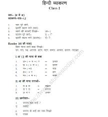 The initial focus is on numbers and counting followed by arithmetic and concepts related to fractions, time, money, measurement and geometry. Cbse Class 1 Hindi Practice Worksheet Set 44 Practice Worksheet For Hindi