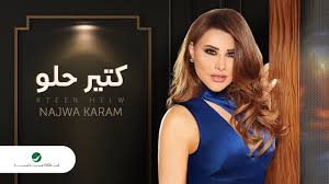 نجوى كرم معذور قلبي كامله فديو كليب2021 mp3. Ù†Ø¬ÙˆÙ‰ ÙƒØ±Ù… ØªØ·Ø±Ø­ ÙÙŠØ¯ÙŠÙˆ ÙƒÙ„ÙŠØ¨Ù‡Ø§ Ø§Ù„Ø¬Ø¯ÙŠØ¯ Ù…Ù„Ø¹ÙˆÙ† Ø£Ø¨Ùˆ Ø§Ù„Ø¹Ø´Ù‚ ÙˆØªØ«Ø¨Øª Ø¨Ø±Ø§Ø¡ØªÙ‡Ø§ Ù…Ù† Ø³Ø±Ù‚Ø© Ø§Ù„Ø£ØºÙ†ÙŠØ© Ù…Ø¬Ù„Ø© Ù‡ÙŠ