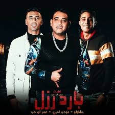 ‎سوف تلاقي كل ماهو جديد من الاغانى‎ Stream Ù…Ù‡Ø±Ø¬Ø§Ù† Ø¨Ø§Ø±Ø¯ Ø±Ø²Ù„ ÙƒÙ„Ø¨Ù‰ Ø§Ù„Ù‡Ø§Ø³ÙƒÙŠ Ø¯Ø®Ù„ØªÙ‡ ÙŠØ¯ÙÙ‰ Ø­Ù„Ù‚ÙˆÙ„Ùˆ Ù…ÙˆØ¯ÙŠ Ø§Ù…ÙŠÙ† Ø¹Ù…Ø± Ø§ÙŠ Ø¯ÙŠ Ù…Ù‡Ø±Ø¬Ø§Ù†Ø§Øª 2020 By Fares Elmasry Eyad Elghaboury Listen Online For Free On Soundcloud