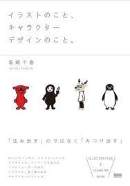 ペンギンコレクション4月壁紙 きゃらぺでぃあん 坂崎千春 日本のイラスト キャラクターデザイン