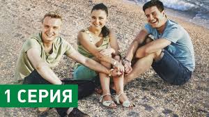 смотреть фильм я буду ждать тебя всегда 3 серия Klyanus Lyubit Tebya Vechno Seriya 1 Youtube
