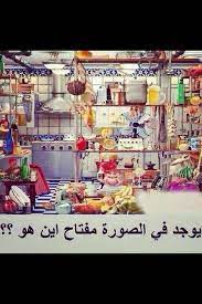 ابونايف on twitter يوجد في الصورة مفتاح عجزت لأاعرف أين هوه http t co tdiwltuild