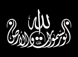 ‫الله السماء‬‎ ile ilgili görsel sonucu