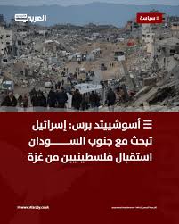 🔹قالت وكالة "أسوشييتد برس" نقلاً عن ستة مصادر مطلعة، إن إسرائيل تجري  محادثات مع جنوب السودان لبحث إمكانية استقبال فلسطينيين من قطاع غزة، في إطار  خطة إسرائيلية أميركية أوسع تهدف إلى