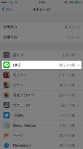 Line バックアップ 容量