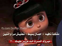 صورعن التطنيش استمرار الضجيج وارتفاع الصوت عن ال… baca selengkapnya. Pin By Mado Upnormal On Ø¹Ø§Ø¯Ù‰ Ø¬Ø¯Ø§ Arabic Words Words Sayings