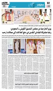 Check spelling or type a new query. ØµØ­ÙŠÙØ© Ø§Ù„Ø£Ù†Ø¨Ø§Ø¡ ÙˆØ²ÙŠØ± Ø§Ù„Ø®Ø§Ø±Ø¬ÙŠØ© Ø§Ù„Ø´ÙŠØ® Ø¯ Ø£Ø­Ù…Ø¯ Ø§Ù„Ù†Ø§ØµØ± Ù…Ù† Ù…Ø¬Ù„Ø³ Ø§Ù„ØªÙ†Ø³ÙŠÙ‚ Ø§Ù„ÙƒÙˆÙŠØªÙŠ Ø§Ù„Ø³Ø¹ÙˆØ¯ÙŠ Ø±ØºØ¨Ø© Ù…Ø´ØªØ±ÙƒØ© Ù„Ù‚ÙŠØ§Ø¯ØªÙŠ Ø§Ù„Ø¨Ù„Ø¯ÙŠÙ† ÙÙŠ Ø¯ÙØ¹ Ø§Ù„Ø¹Ù„Ø§Ù‚Ø§Øª Ø¥Ù„Ù‰ Ù…Ø¬Ø§Ù„Ø§Øª Ø£Ø±Ø­Ø¨ Ø£Ø´Ø§Ø¯ Ø®Ù„Ø§Ù„ ØªØ±Ø¤Ø³Ù‡ ÙˆÙØ¯ Ø§Ù„ÙƒÙˆÙŠØª Ø¨Ø§Ù„Ø¥Ù†Ø¬Ø§Ø²Ø§Øª Ø§Ù„Ø¹Ø¸ÙŠÙ…Ø© Ø§Ù„ØªÙŠ ØªØ­Ù‚Ù‚Ù‡Ø§