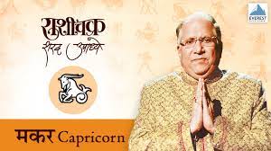 Zodiac signs meaning in marathi. Rashichakra By Sharad Upadhye Makar Rashi Capricorn Part 1 Marathi Humour Astrology Youtube