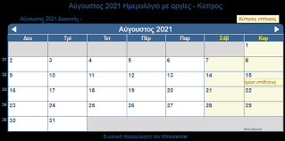 Γενικές προβλέψεις για το επομένο διάστημα. Aygoystos 2021 Hmerologio Me Argies Kypros
