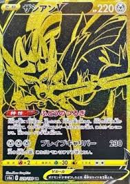 À la vente cette semaine: Zacian V Intrepid Sword Brave Blade Pokemon Cardmarket