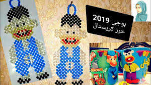 مشغولات خرز يدوى 4 رمضان 2020 أعمال يدويه Diy Hand Made بوجى وطمطم Youtube