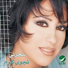 Daret Al Ayam, Aabelnee (Feat. Oum Kalthoum) ‑ 曲・歌詞：Najwa Karam