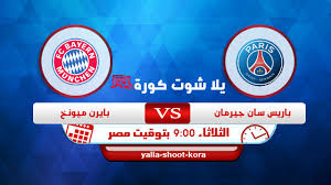 بطاقة مباراة باريس سان جيرمان و بايرن ميونخ. Yst0xcdl Z Oom