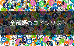 Search for text in self post contents. ä»®æƒ³é€šè²¨ã®ä¸€è¦§ åå‰ ã‚·ãƒ³ãƒœãƒ« ãƒ­ã‚´ å…¨ç¨®é¡žã®ã‚³ã‚¤ãƒ³ãƒªã‚¹ãƒˆ ä»®æƒ³é€šè²¨æ—¥å'Œ
