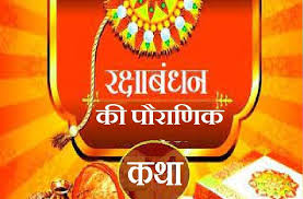 When is raksha bandhan 2021: Rakshabandhan 2021 Sisters Must Do This Work On This Rakhi They Will Get Special Blessings