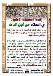 Maybe you would like to learn more about one of these? Ø¯Ø¹Ø§Ø¡ Ø¨Ø¹Ø¯ Ø§Ù„ØªØ´Ù‡Ø¯ Ø§Ù„Ø§Ø®ÙŠØ± ÙÙŠ Ø§Ù„ØµÙ„Ø§Ø©