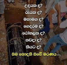 Therefore, you can find many famous quotes here as sinhala wadan. Love And Life à¶¢ à·€ à¶­à¶º à·ƒà·„ à¶†à¶¯à¶»à¶º Home Facebook