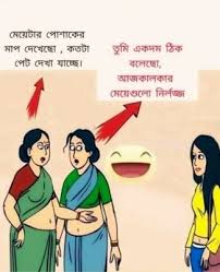 Amar hole tor cacar hobe. Bengali Funny Images Bengali Jokes 712x875 Wallpaper Teahub Io