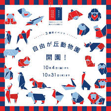 3周年イベント 自由が丘動物園 in katakana katakana カタカナ 日本のカッコイイを集めたお土産屋さん ブックデザイン ポスターデザイン デザイン