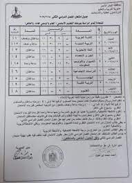 ومن جانبنا نقدم نحن فريق موقع صباح مصر الخاص بقسم التعليم جدول امتحانات الصف الثالث الاعدادي، كي يستطيع الطلاب من التعرف عليه وذلك بعد إعلان وزارة التربية والتعليم عنه بالامس الاثنين الموافق 19 من جدول امتحانات الصف الثالث الاعدادى الترم الثانى 2021. Ø¬Ø¯ÙˆÙ„ Ø¥Ù…ØªØ­Ø§Ù†Ø§Øª Ø§Ù„ØµÙ Ø§Ù„Ø«Ø§Ù„Ø« Ø§Ù„Ø¥Ø¹Ø¯Ø§Ø¯ÙŠ Ù†ØµÙ Ø§Ù„Ø¹Ø§Ù… Ø§Ù„ØªØ±Ù… Ø§Ù„Ø£ÙˆÙ„ 2021