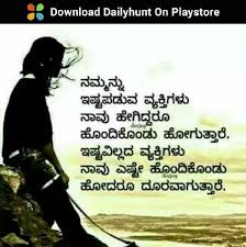 See more of kannada love quotes & poems on facebook. Pin By Safoora Banu On Kanada Saving Quotes Love Quotes In Kannada Lovely Quote