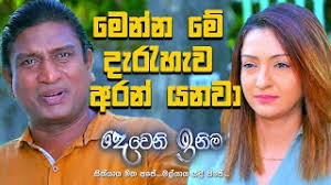 Deweni inima kiyana lada baala gu katha balanne thopi wage bala widihata hithana nuugath manda buddikayo. Watch Deweni Inima Episode 885 18th August 2020 Deweni Inima Teledrama By Tv Derana Free On Watch Lk