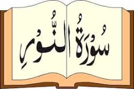 Islamicfinder brings al quran to you making the holy quran recitation a whole lot easier. Surah An Nur Summary The Last Dialogue