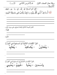 اوراق عمل رائعة في مادة اللغة العربية الصف الأول لغة عربية الفصل الثاني ملفات الكويت التعليمية