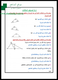 حل تمارين المثلثات المتطابقة العلاقات في المثلثات المستوى الأول رياضيات الفصل الأول المناهج السعودية
