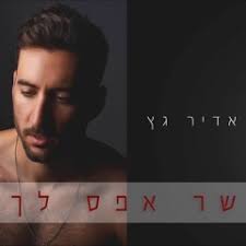 Stream Asaf Sharabi 2 music